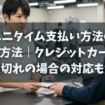 エニタイム支払い方法の変更方法｜クレジットカードや期限切れの場合の対応も解説